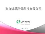 进星公司简介（23.7.11sun 중문)_page-0001.jpg