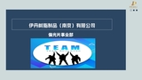 伊丹简介 23.07.12(1)_page-0005.jpg