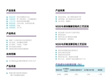 好氧探索纳豆浓缩蛋白NS50简介_page-0002.jpg