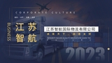 江苏智航公司简介2024年001版-中文版_page-0001.jpg