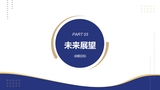 20240515城氏 公司简介_page-0012.jpg