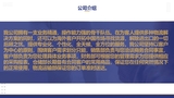20240515城氏 公司简介_page-0005.jpg