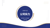 20240515城氏 公司简介_page-0006.jpg